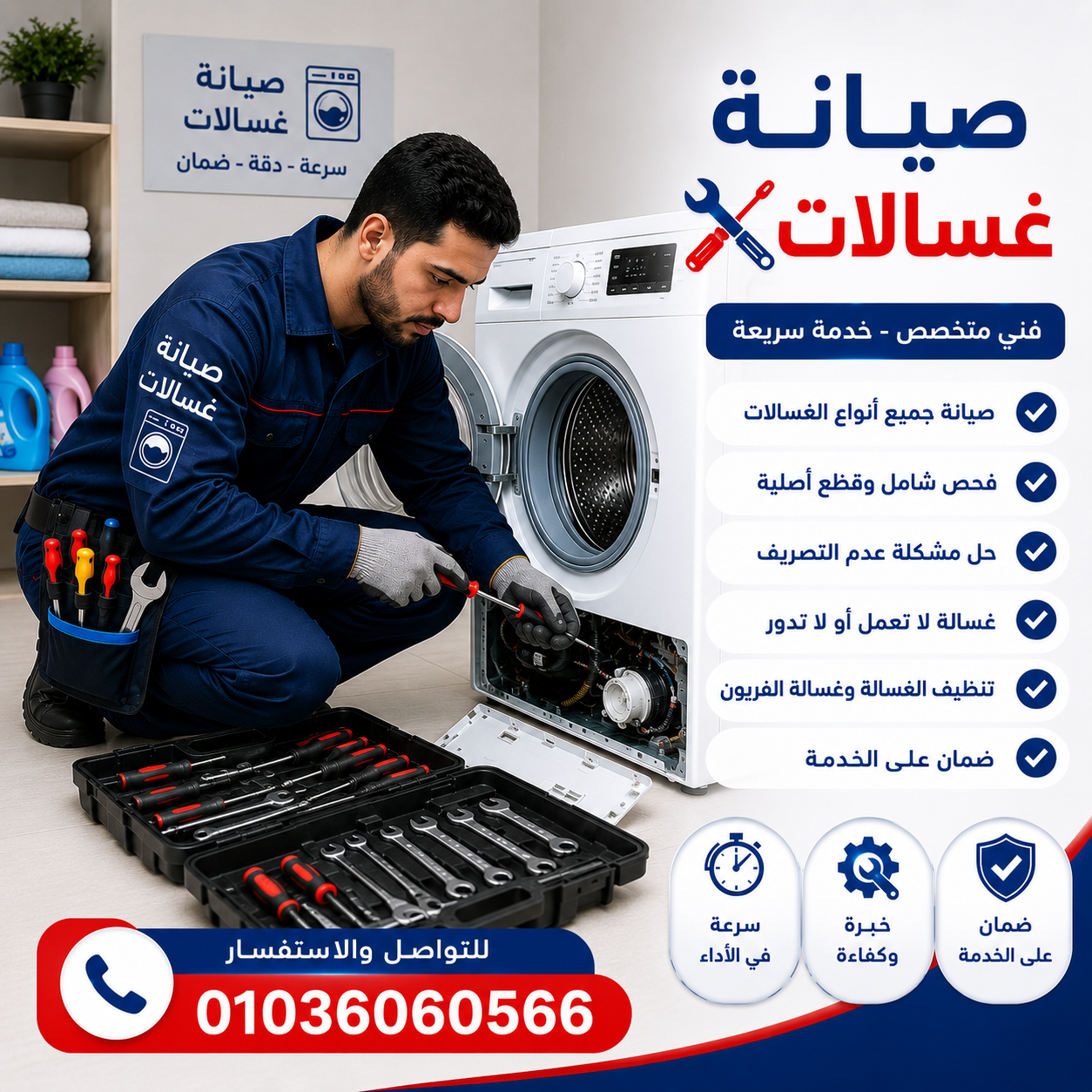 صيانة الغسالات
