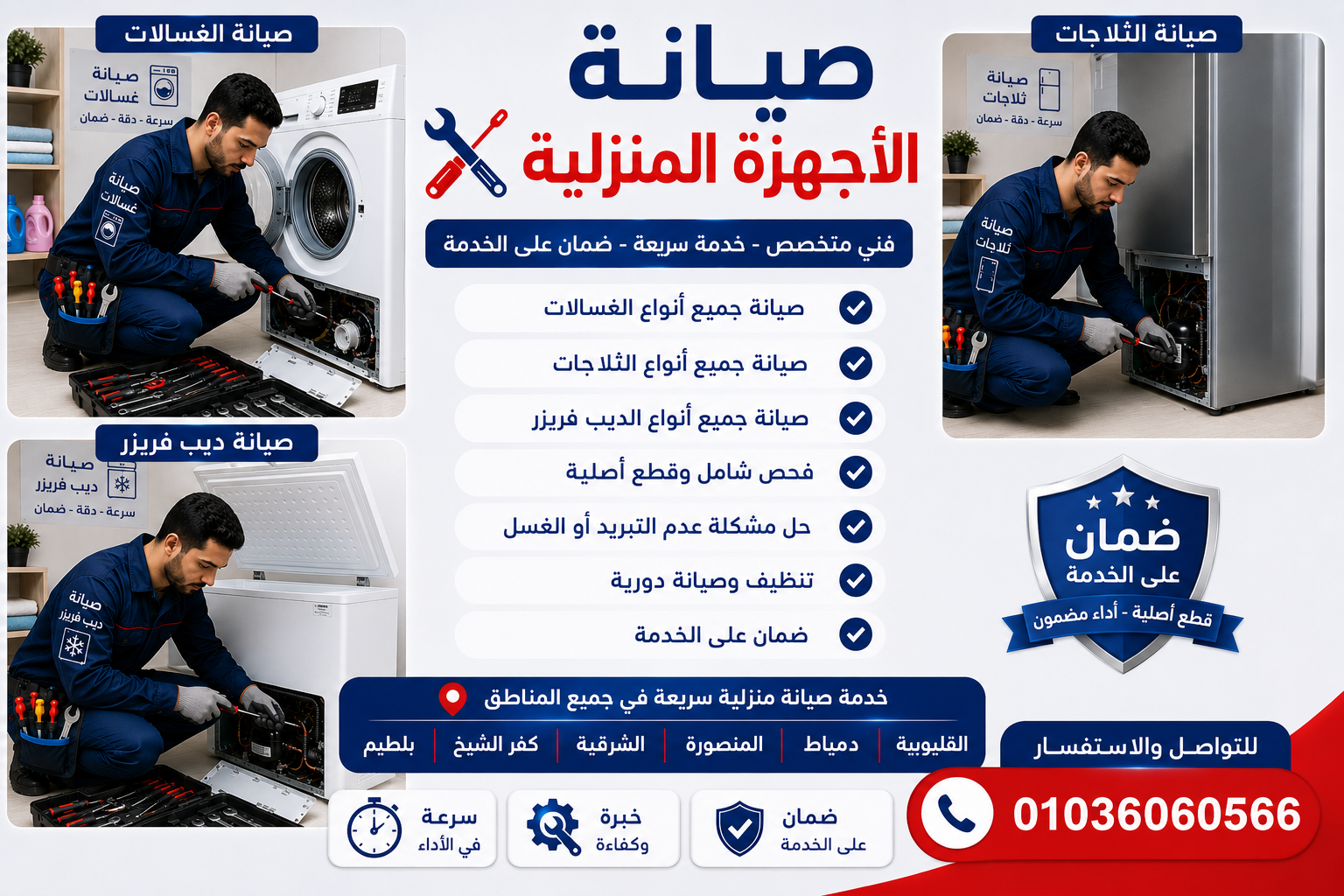 مناطق التغطية لخدمات الصيانة